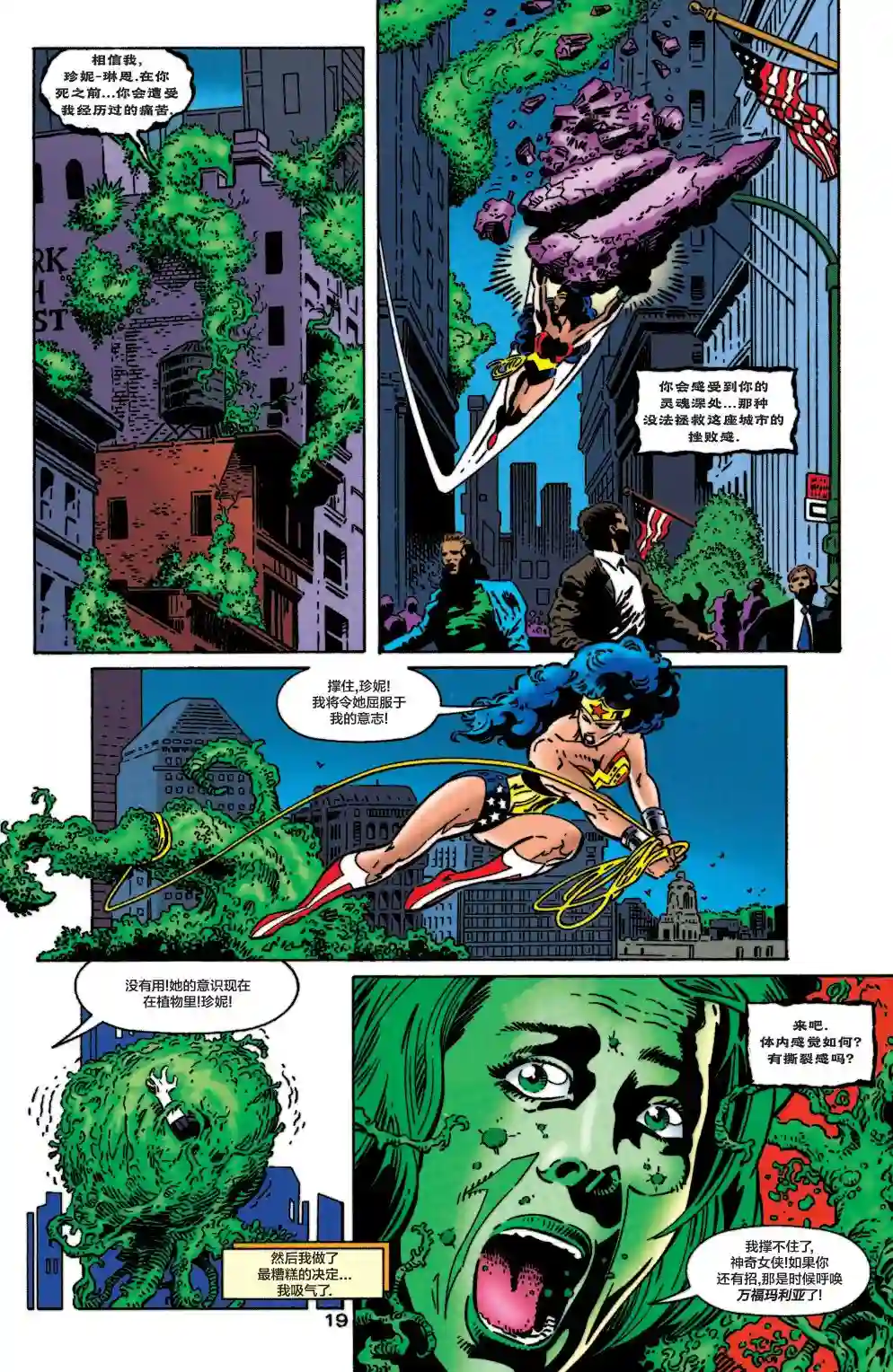 绿灯侠V3第108卷