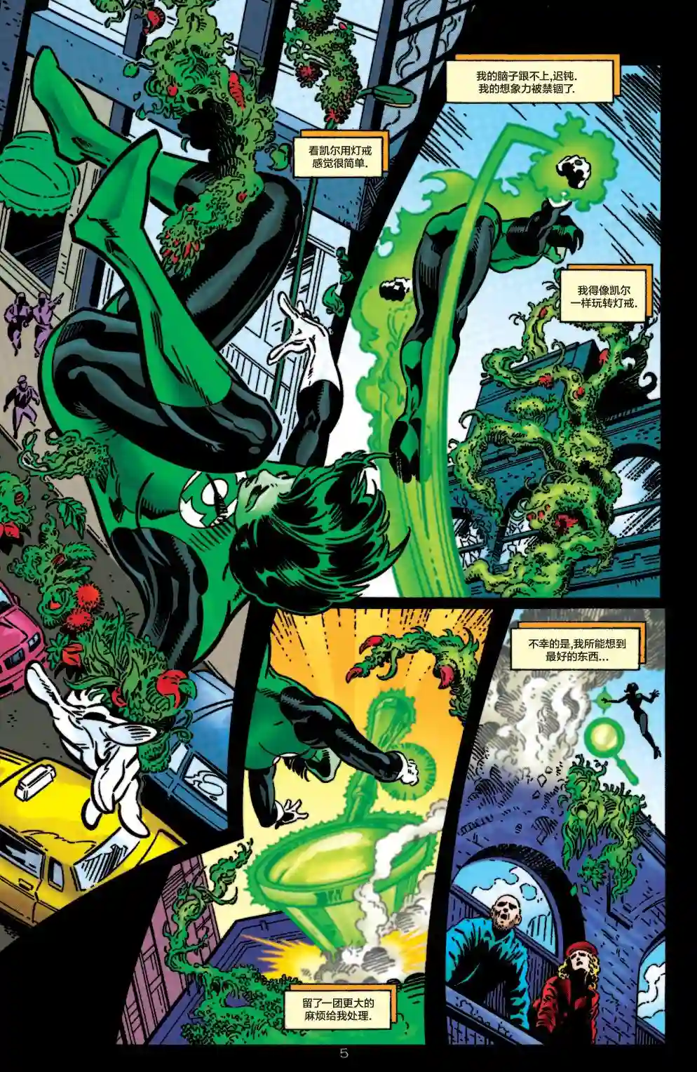 绿灯侠V3第108卷