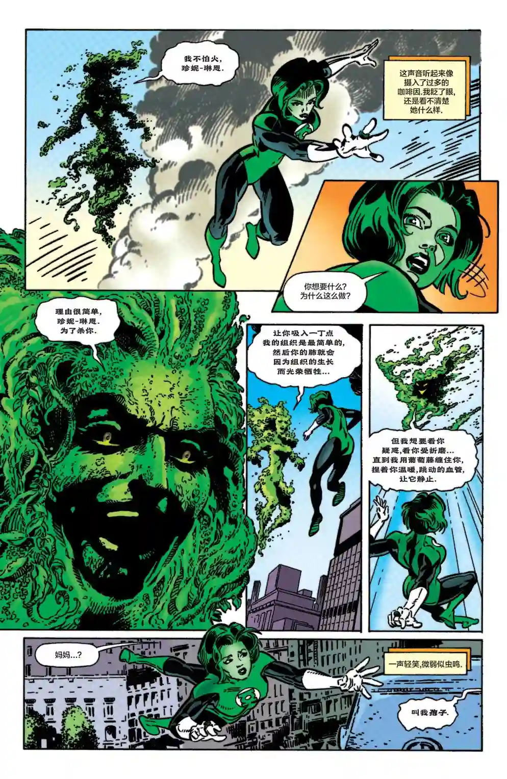 绿灯侠V3第108卷