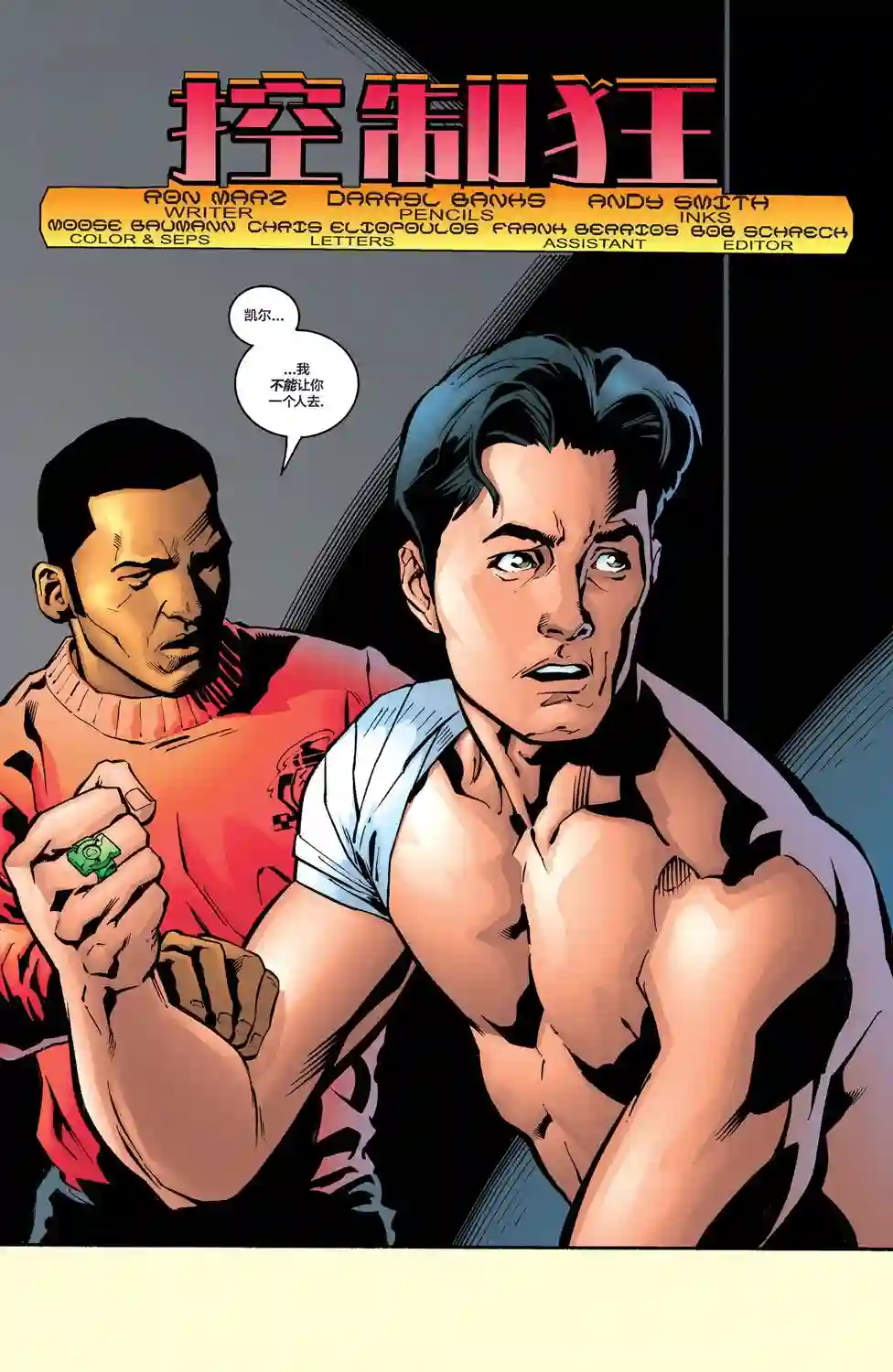 绿灯侠V3第124卷