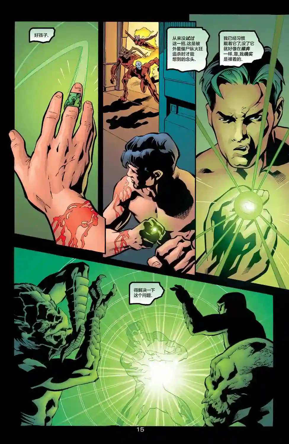 绿灯侠V3第124卷