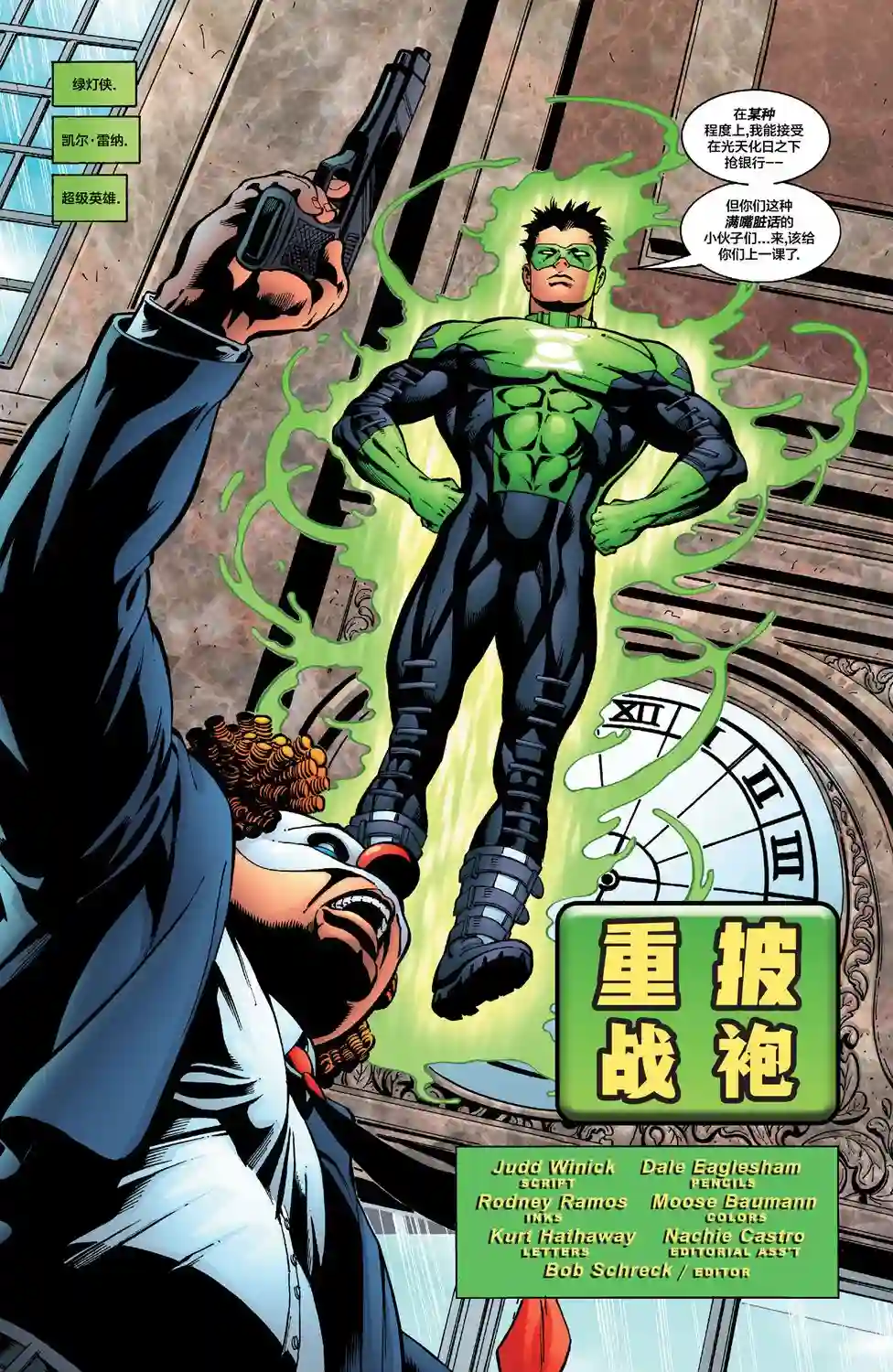 绿灯侠V3第151卷