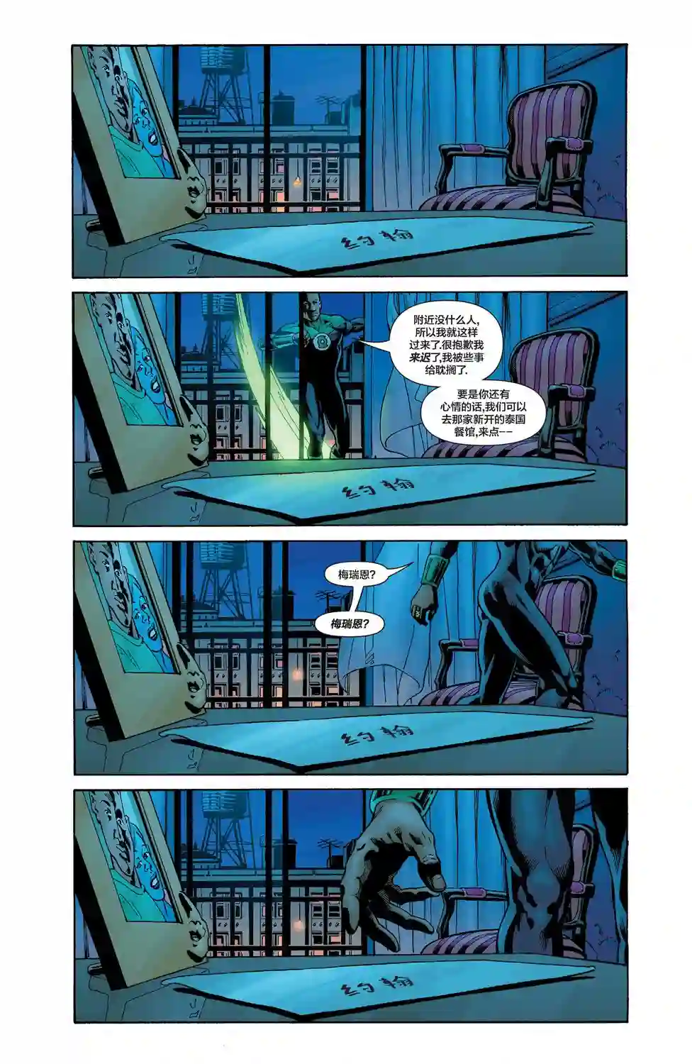 绿灯侠V3第178卷