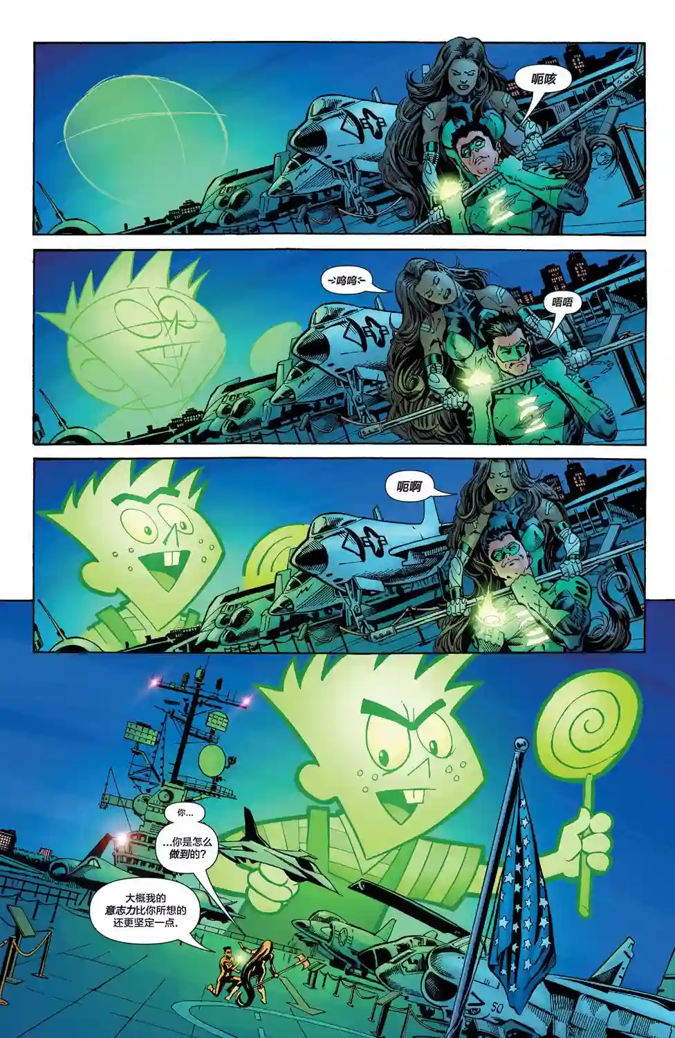 绿灯侠V3第178卷