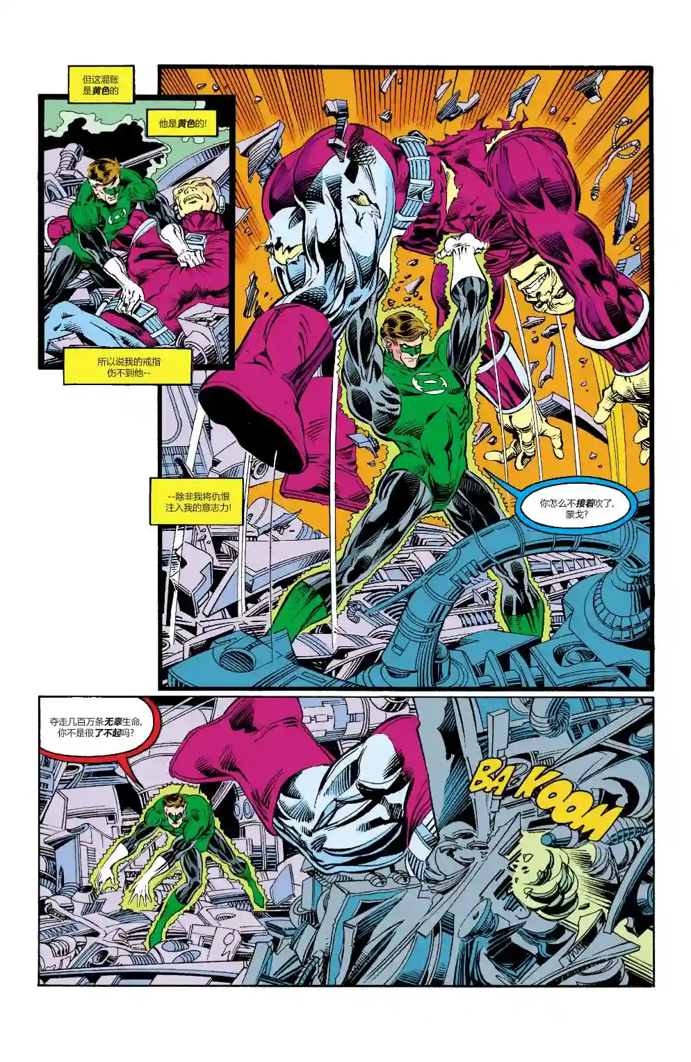 绿灯侠V3第46卷