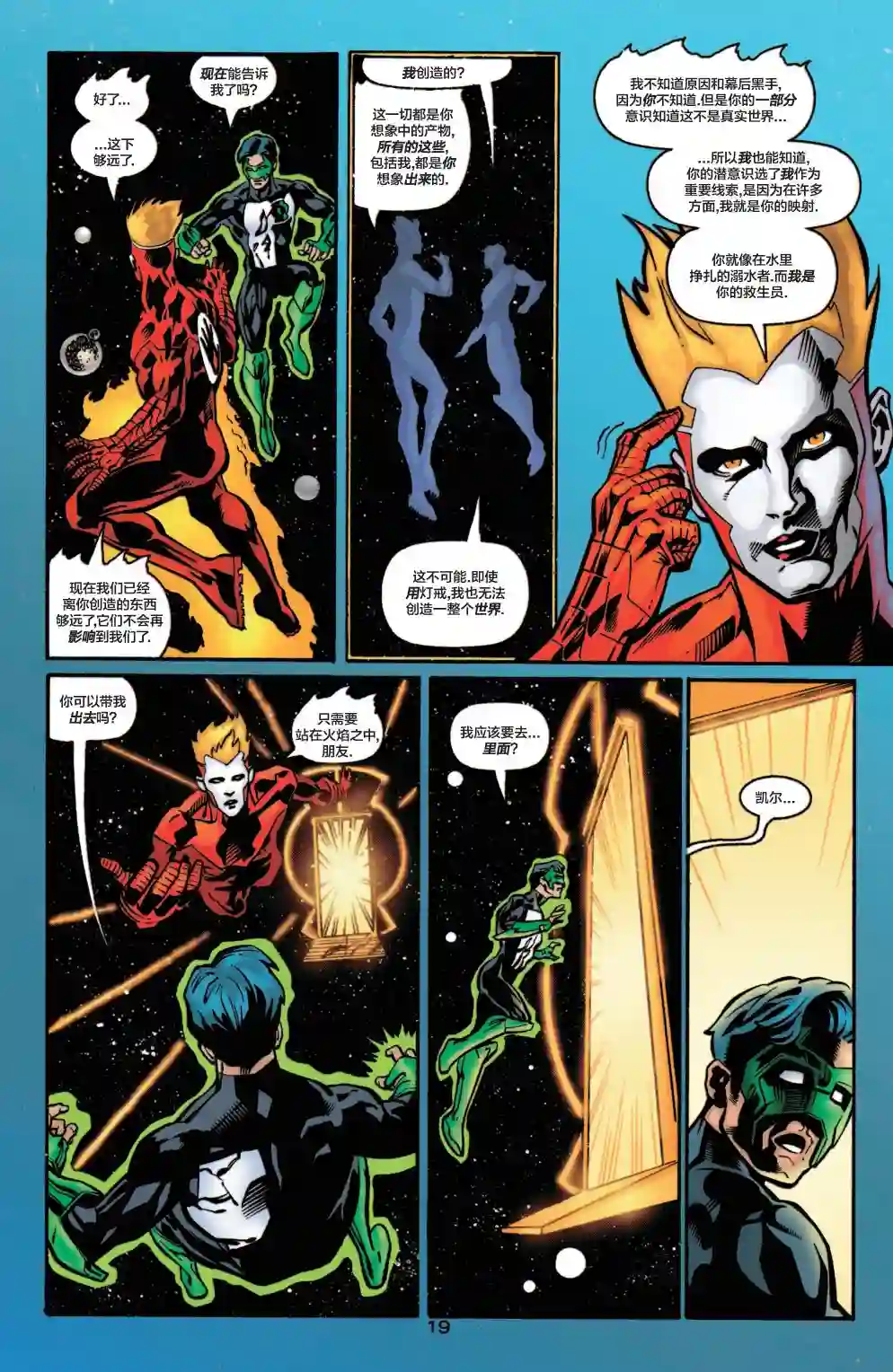 绿灯侠V3第122卷