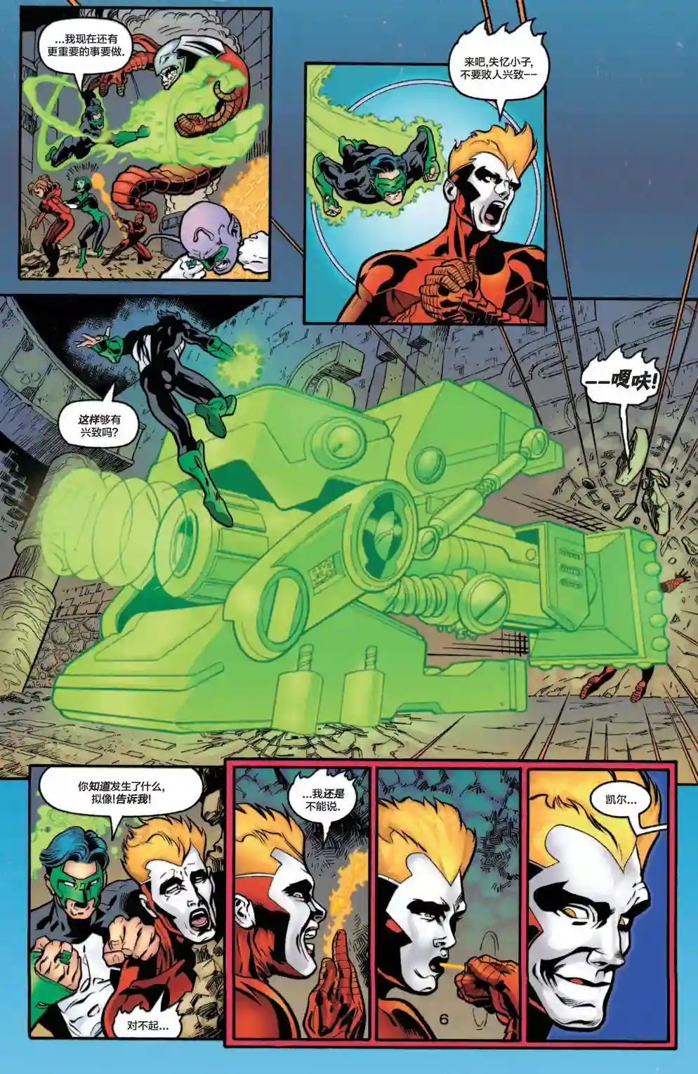 绿灯侠V3第122卷