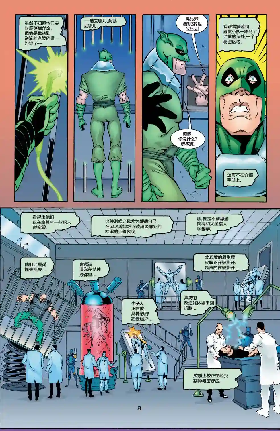 绿灯侠V3第126卷