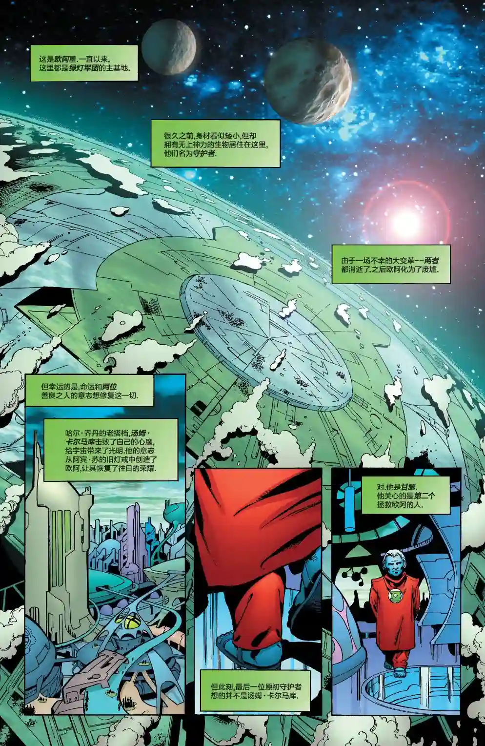 绿灯侠V3第158卷