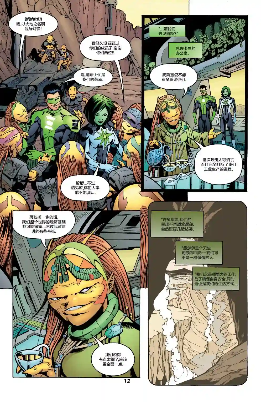 绿灯侠V3第158卷