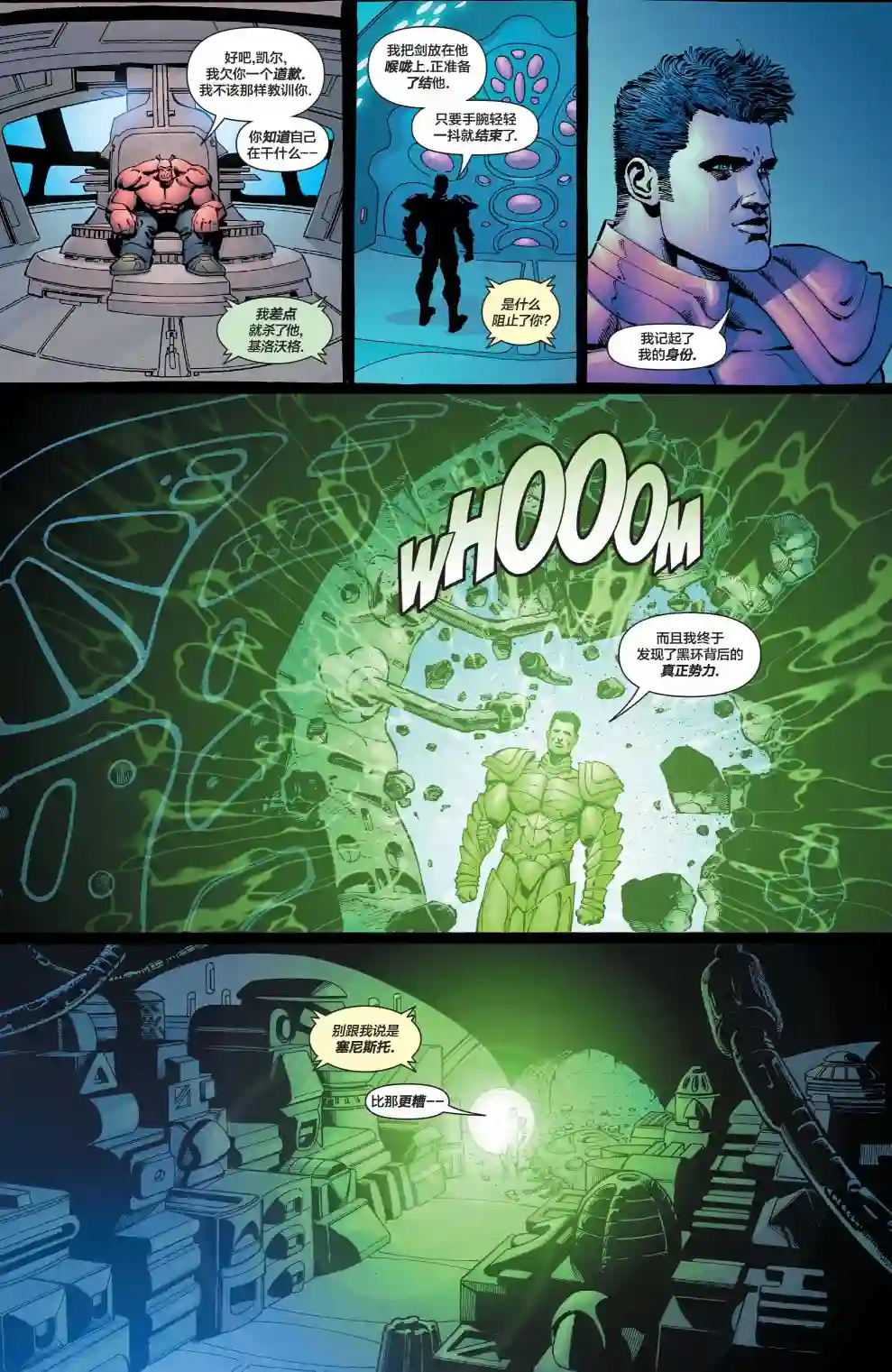 绿灯侠V3第172卷