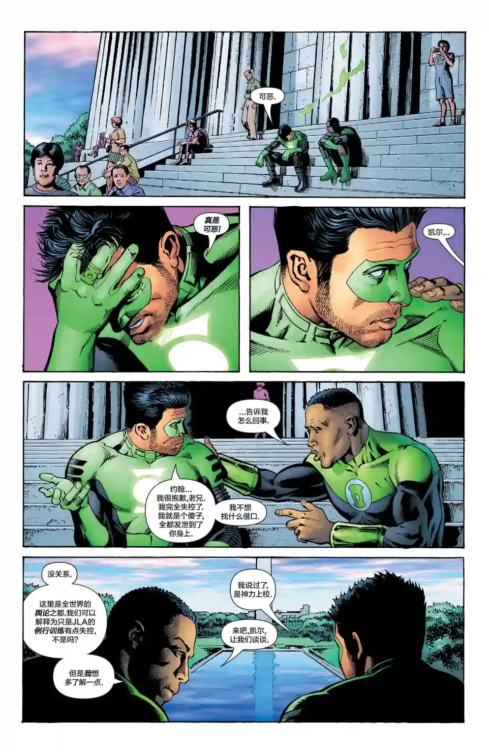 绿灯侠V3第179卷