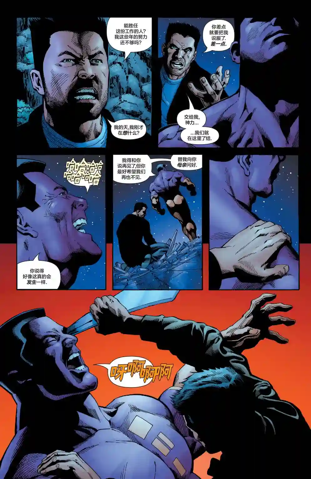 绿灯侠V3第181卷