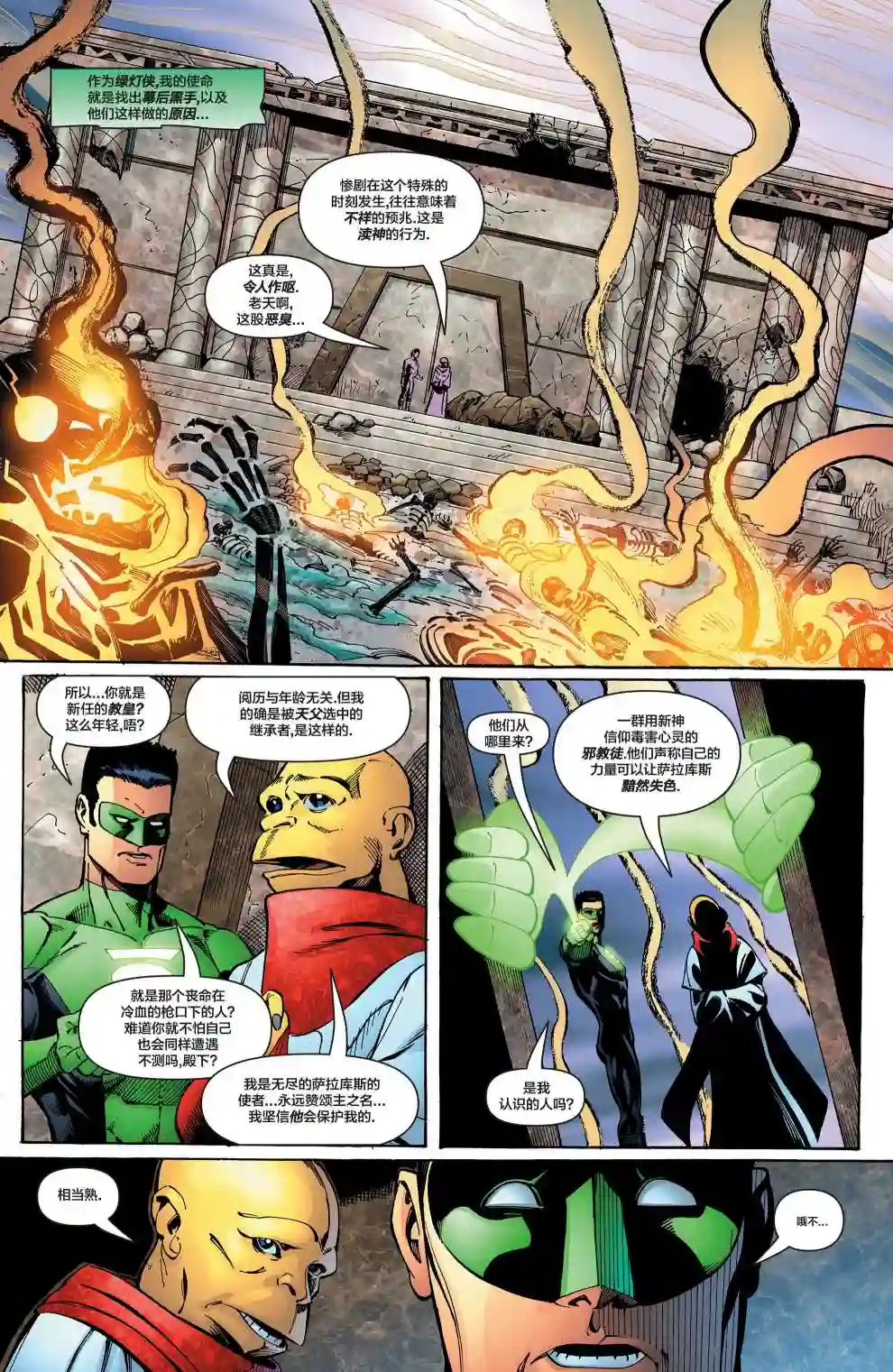 绿灯侠V3第168卷