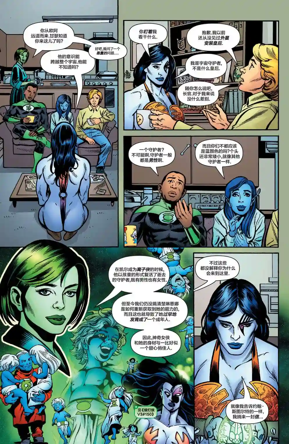 绿灯侠V3第170卷
