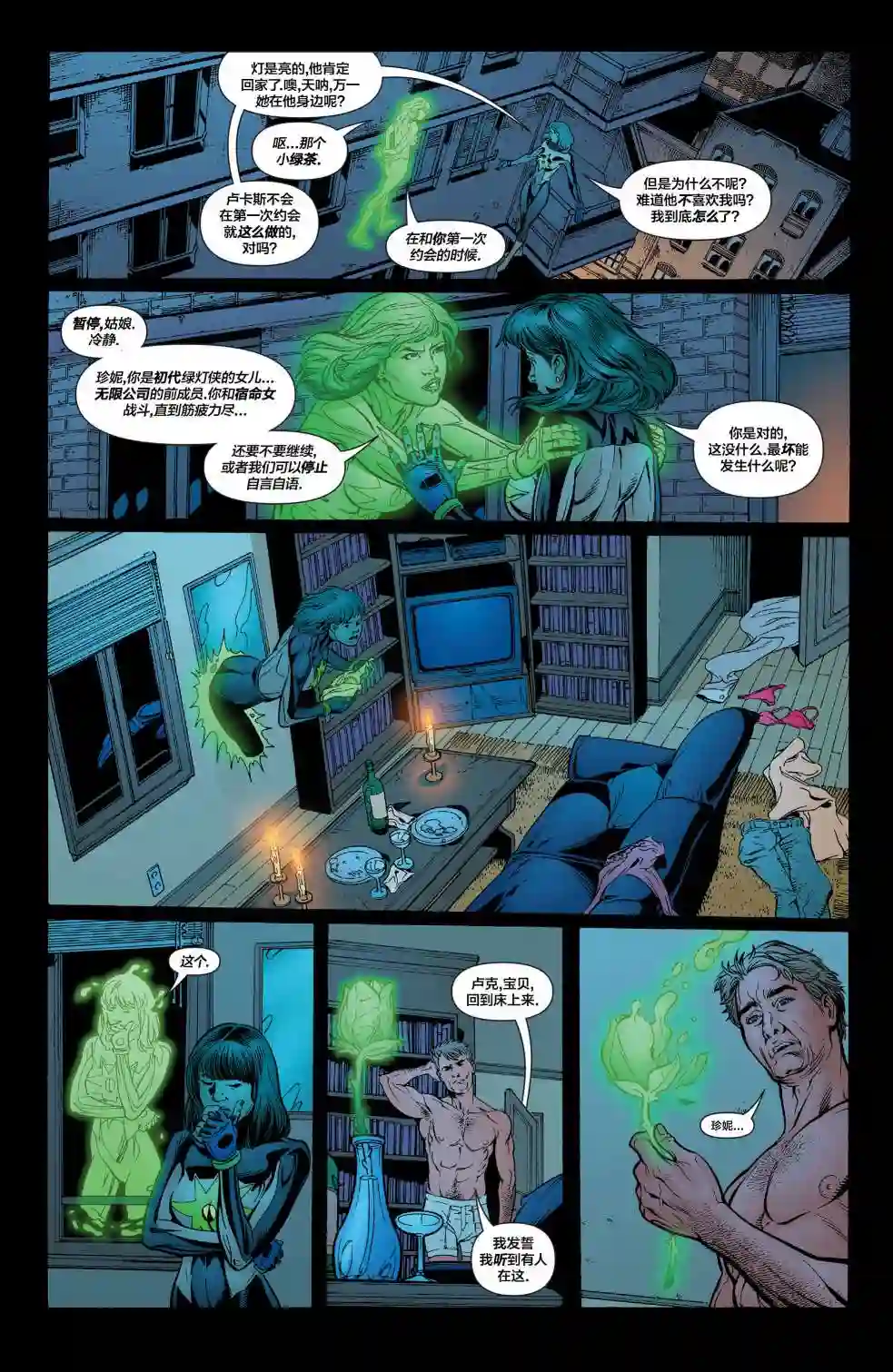 绿灯侠V3第174卷