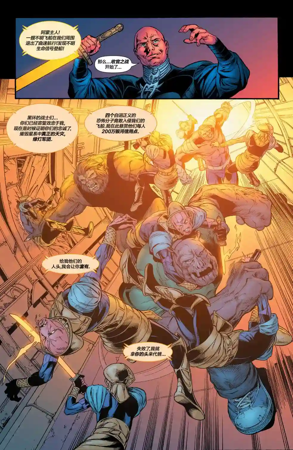 绿灯侠V3第174卷