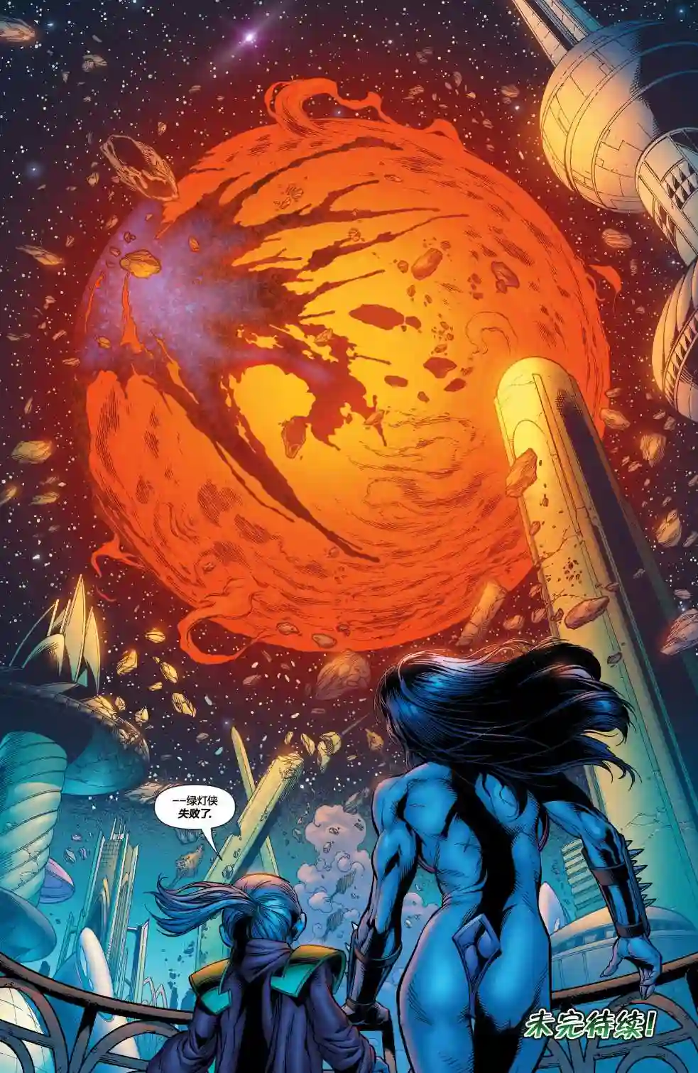 绿灯侠V3第174卷