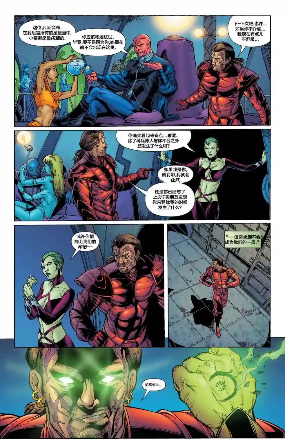 绿灯侠V3第174卷