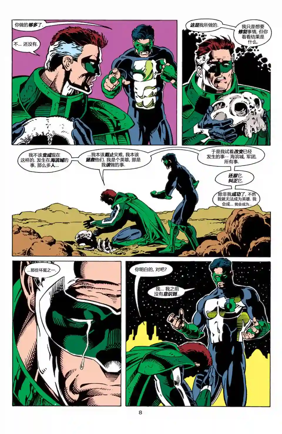 绿灯侠V3第0卷