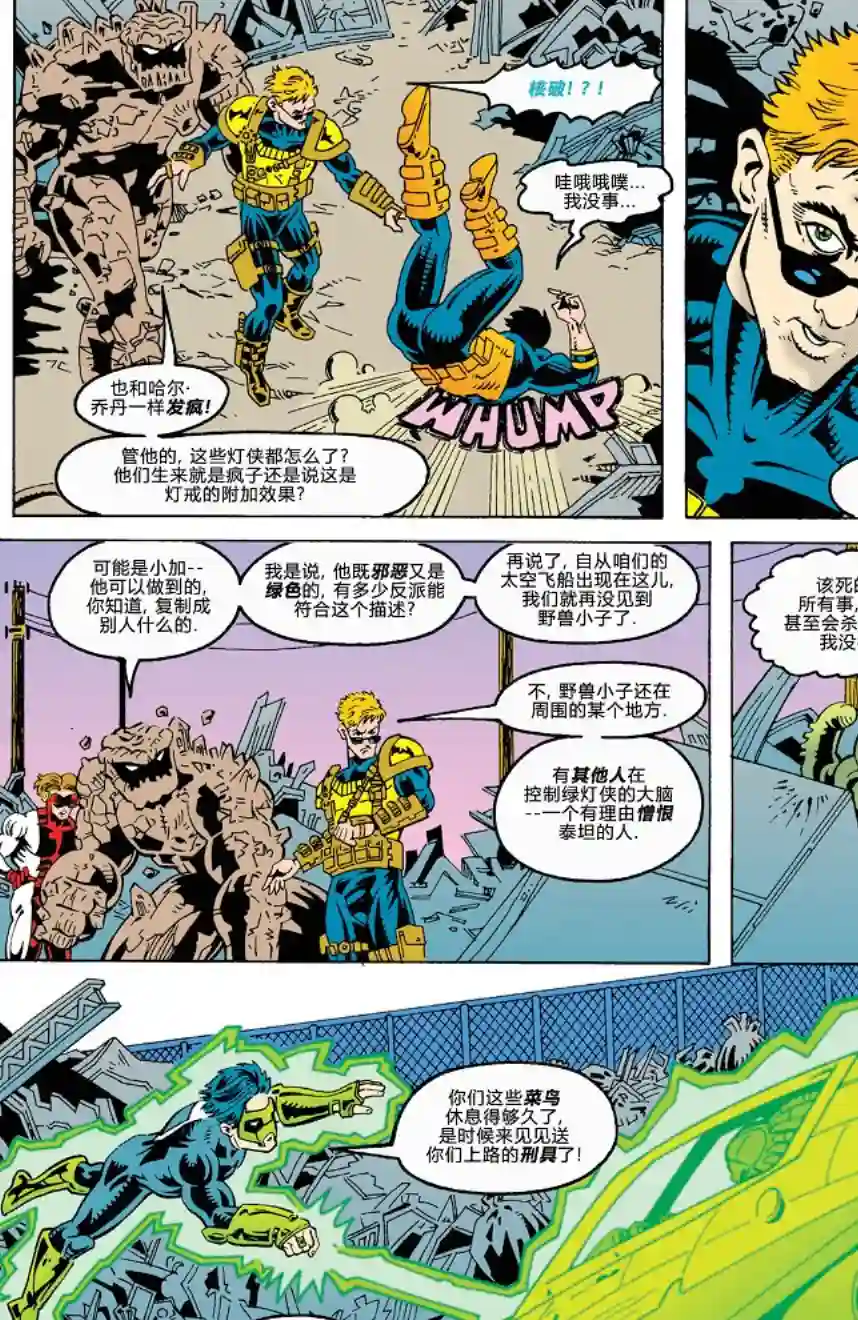 绿灯侠V3新泰坦116