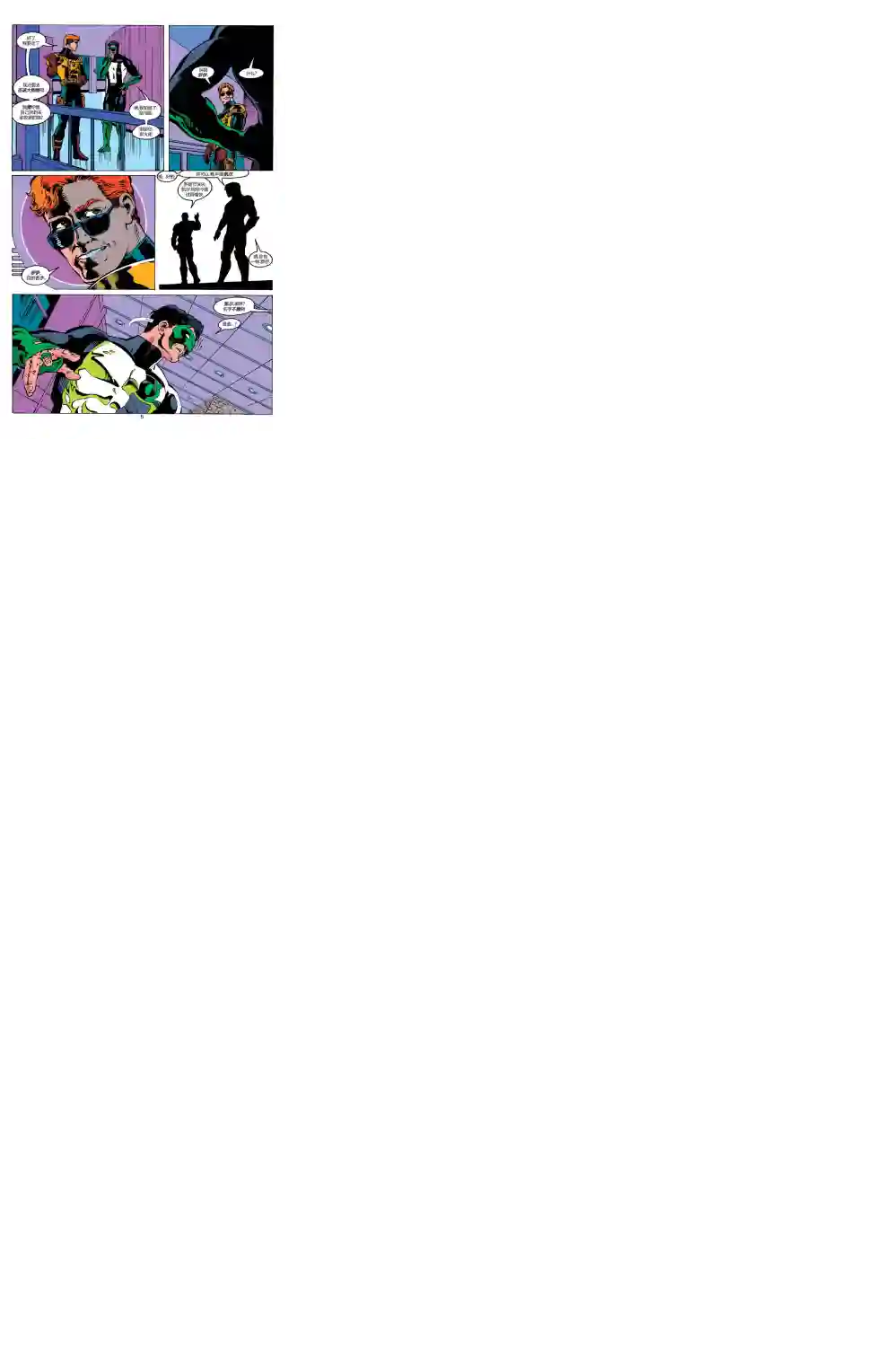 绿灯侠V3第59卷