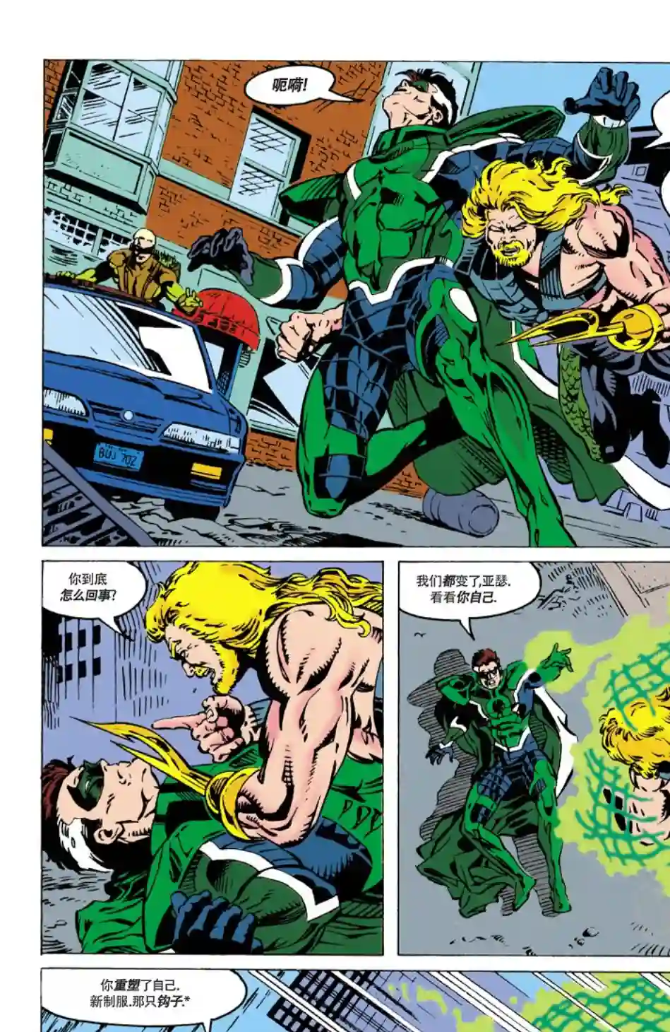 绿灯侠V3第64卷