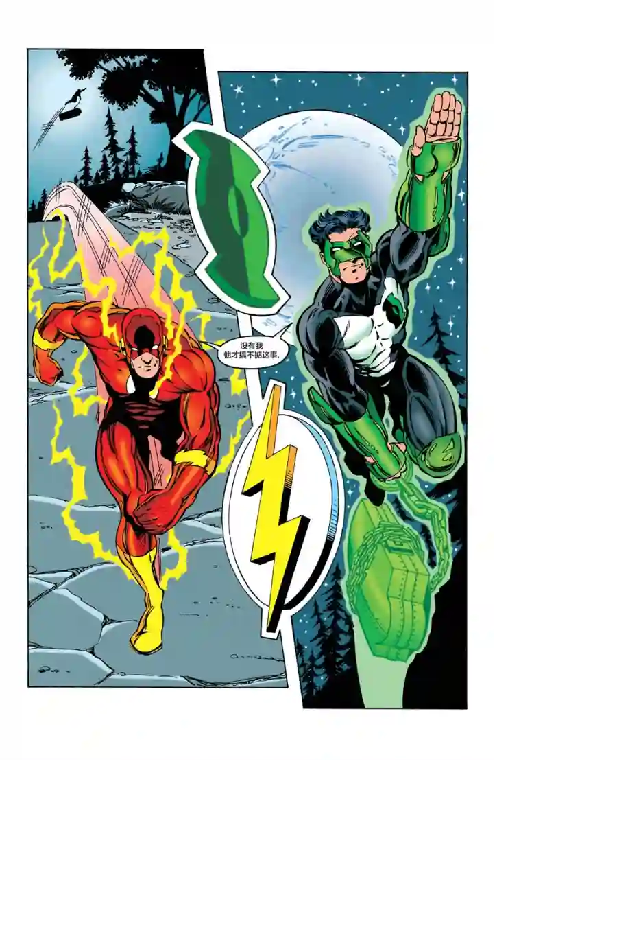 绿灯侠V3第67卷