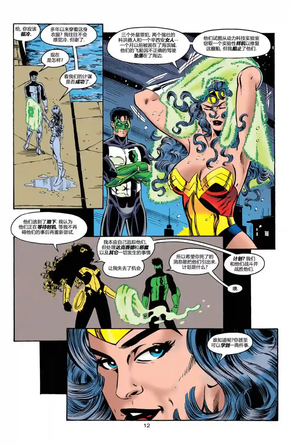绿灯侠V3第73卷