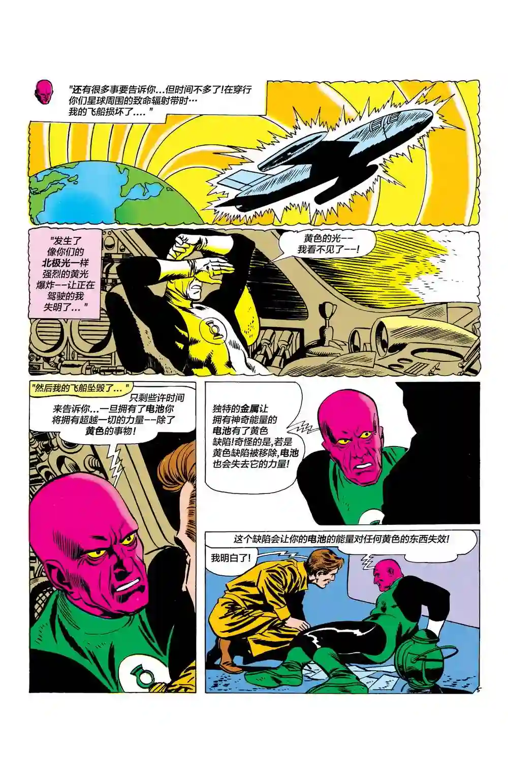 绿灯侠V3第81卷