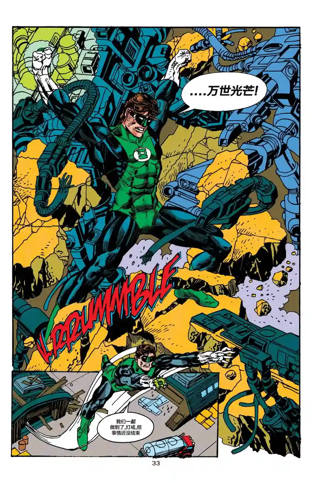 绿灯侠V3第81卷