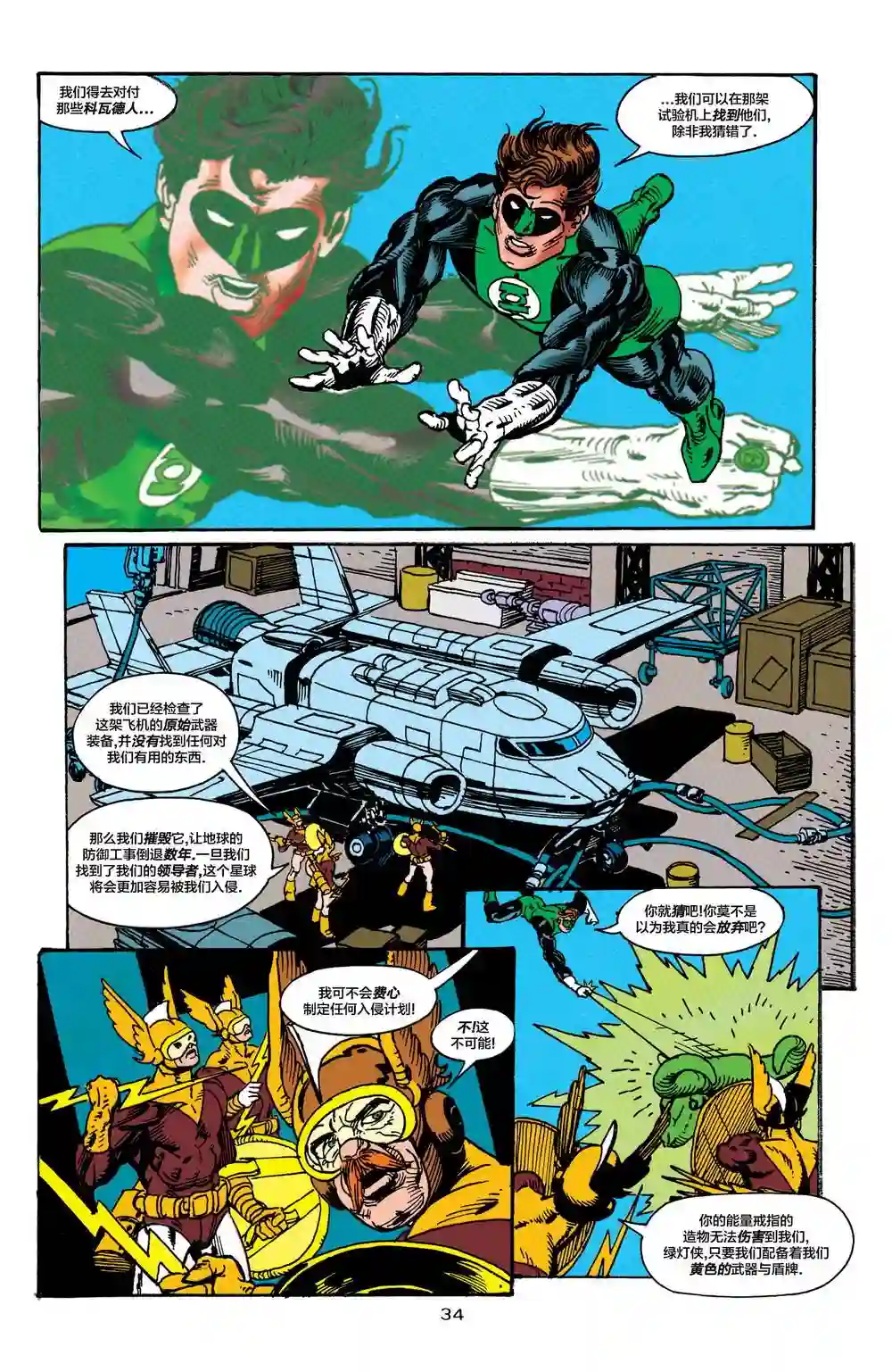 绿灯侠V3第81卷