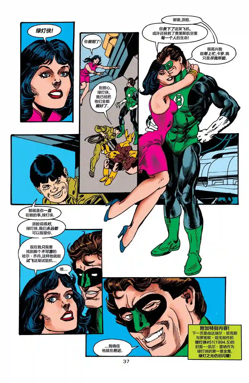 绿灯侠V3第81卷