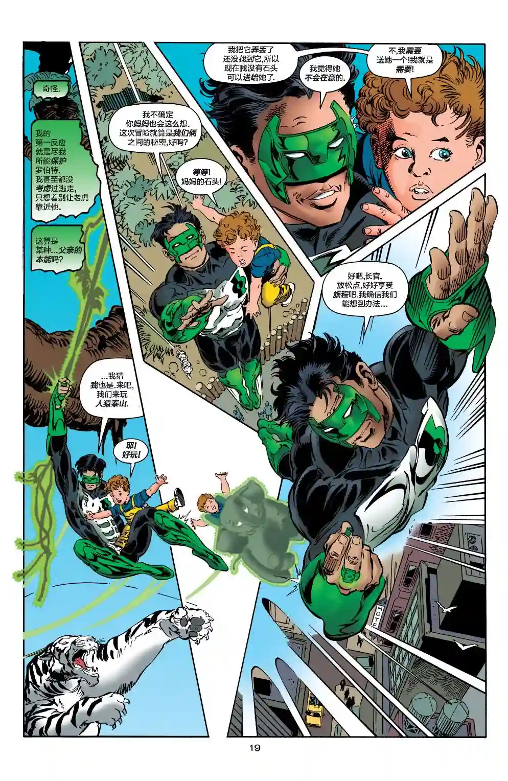 绿灯侠V3第82卷