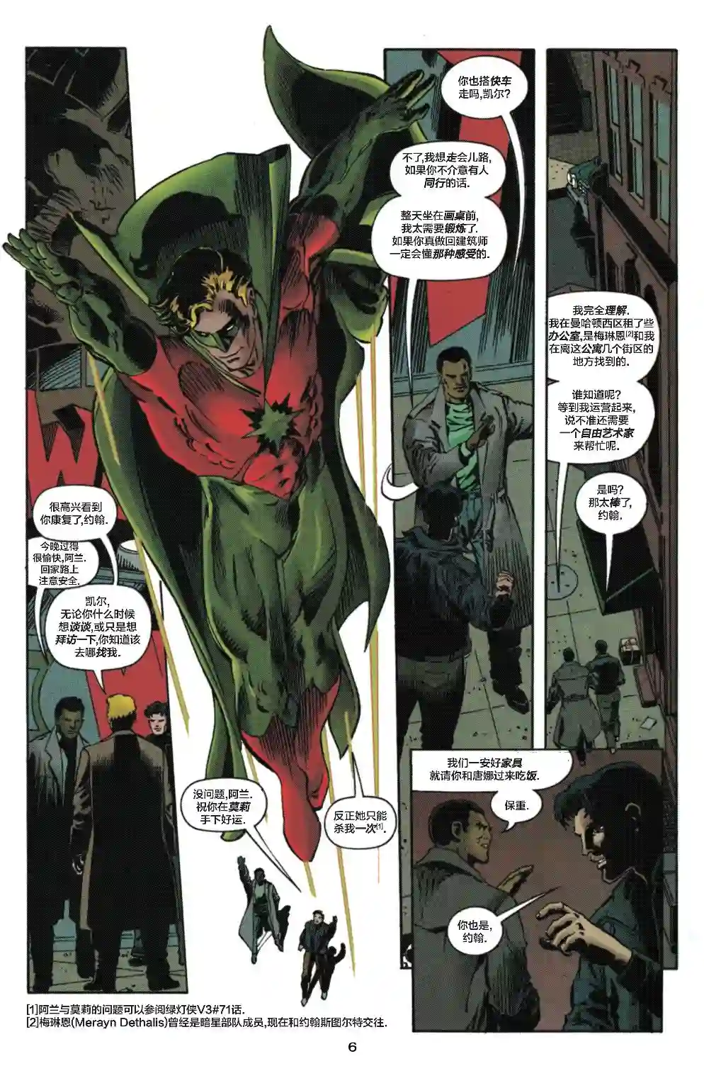绿灯侠V3第82卷