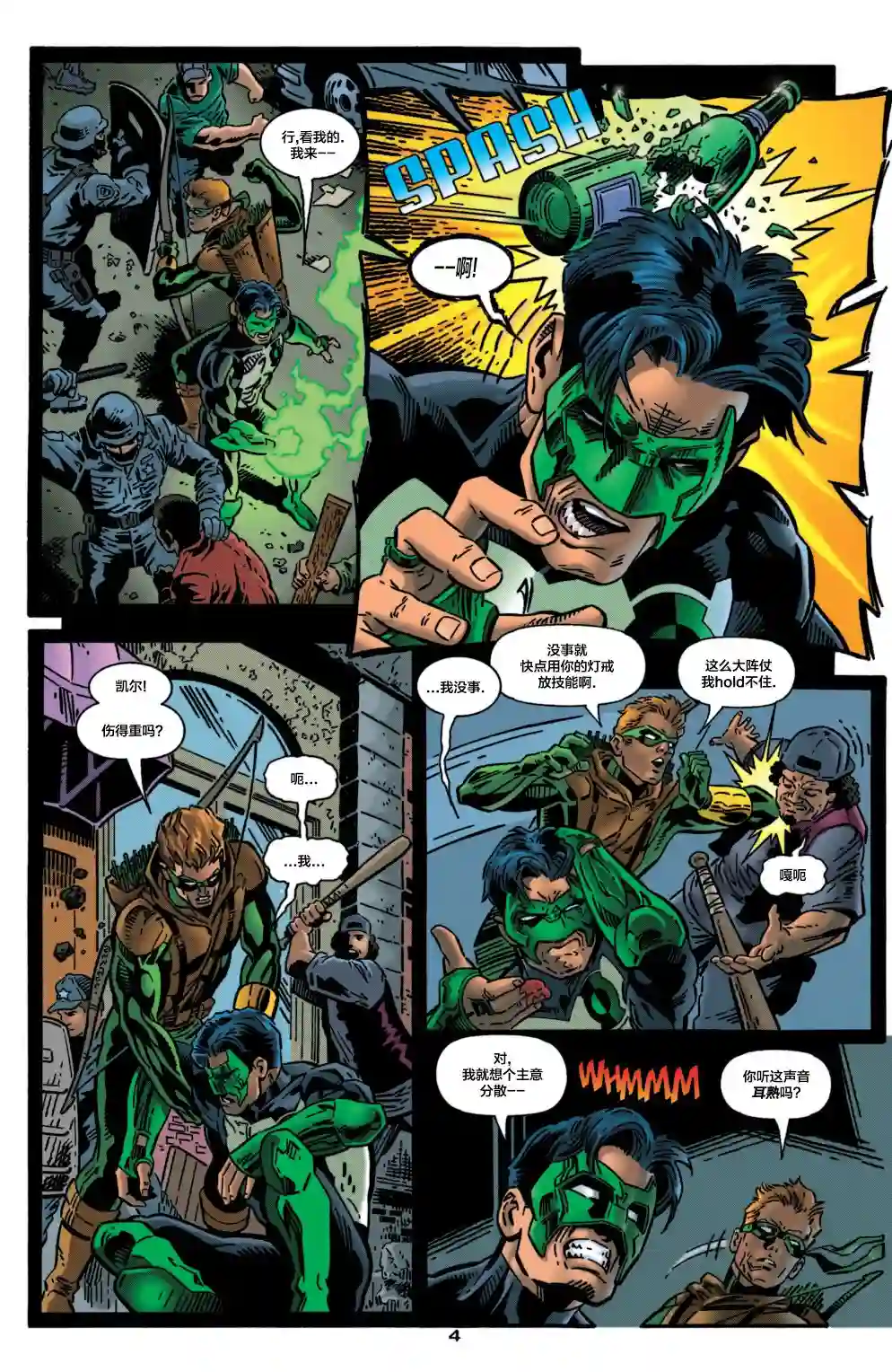绿灯侠V3第92卷