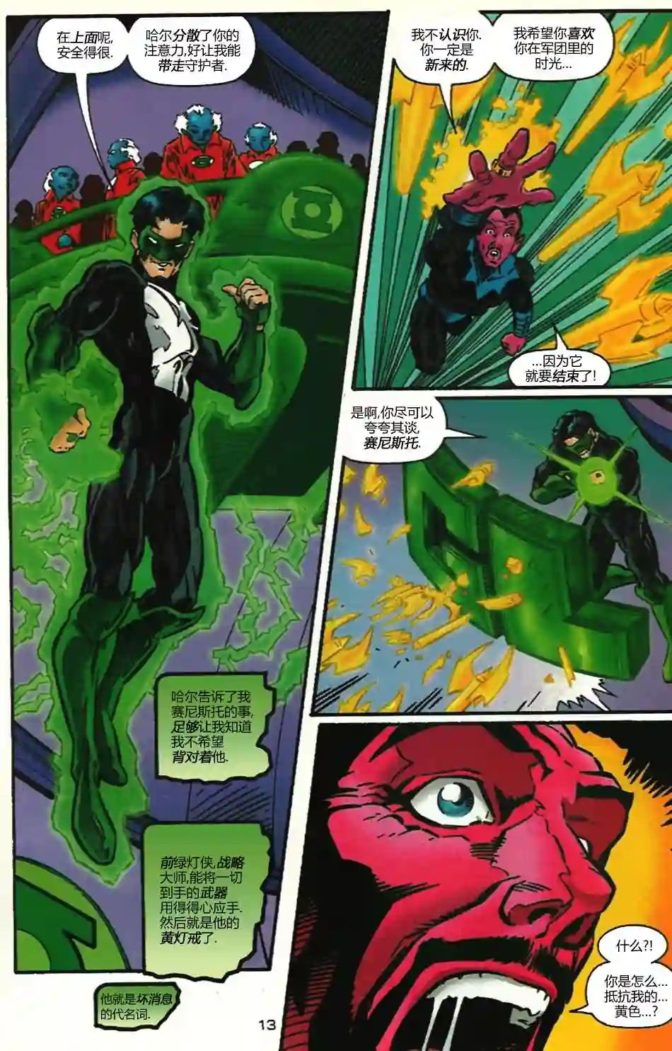 绿灯侠V3第100卷