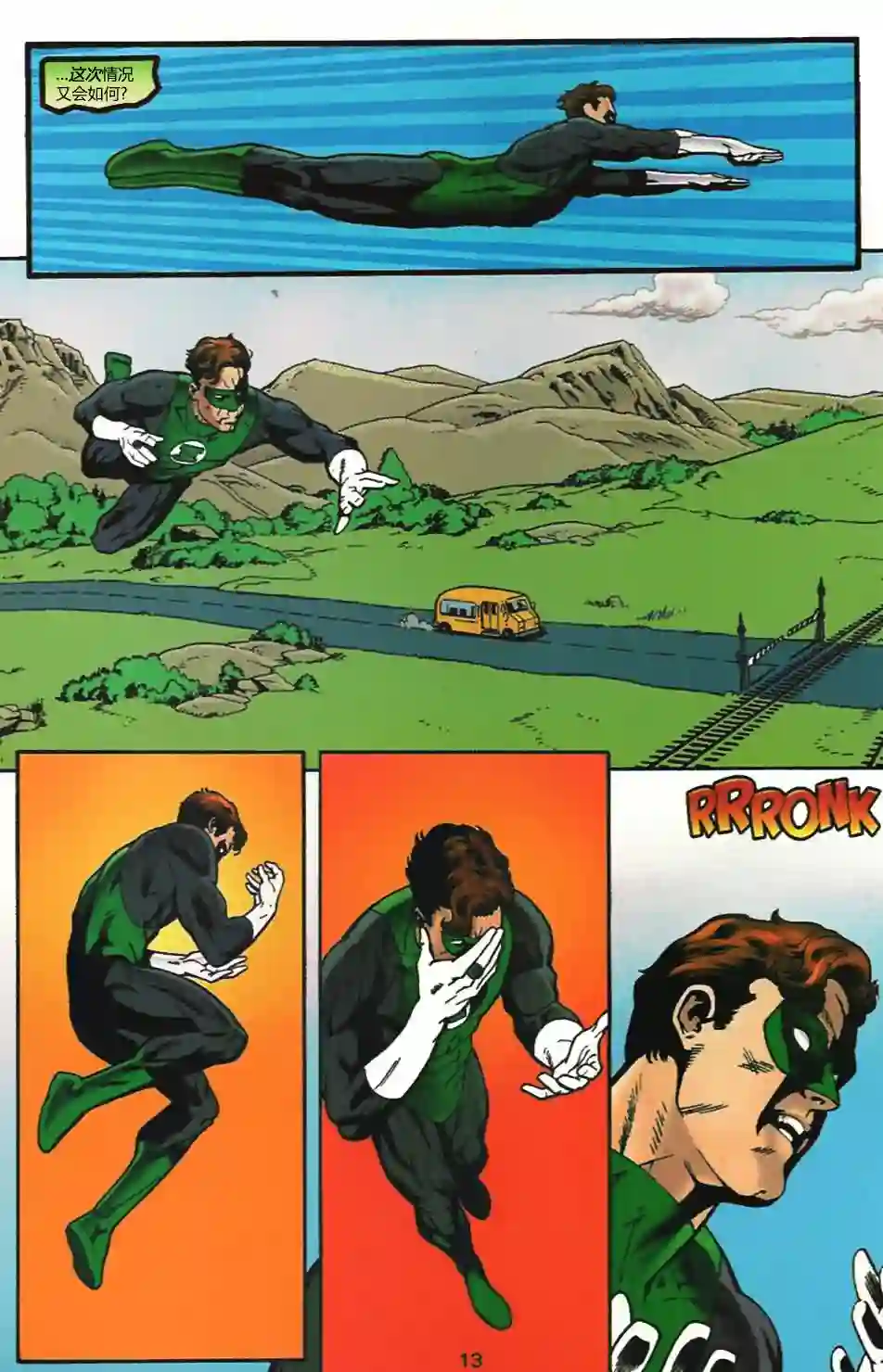 绿灯侠V3第101卷