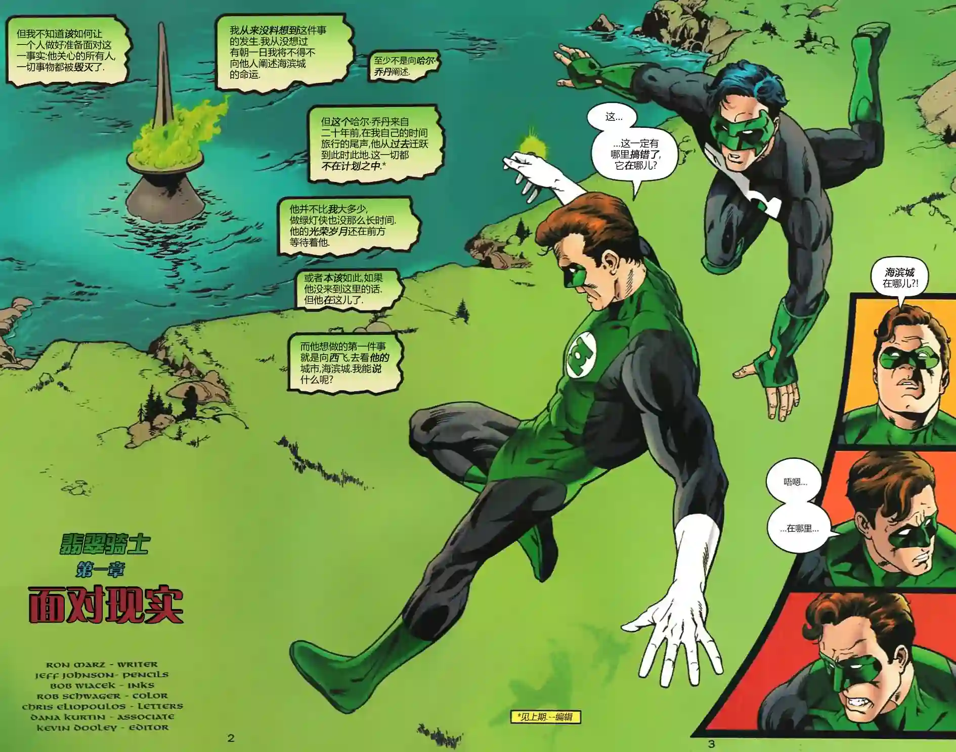 绿灯侠V3第101卷