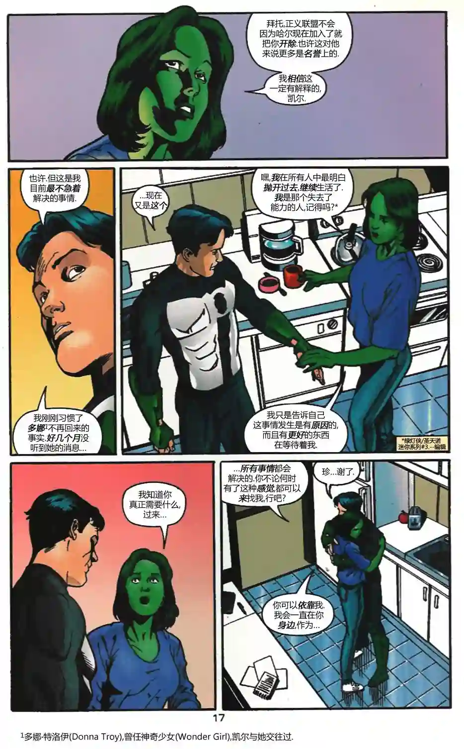 绿灯侠V3第103卷