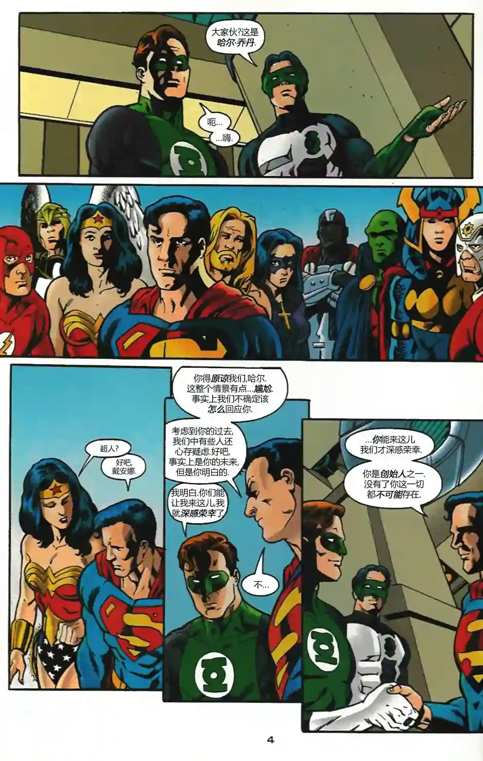 绿灯侠V3第103卷