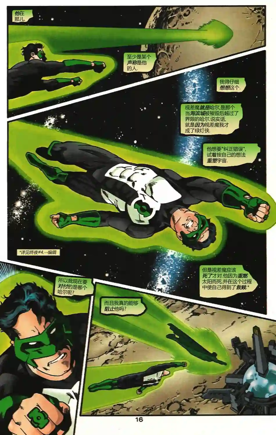 绿灯侠V3第105卷