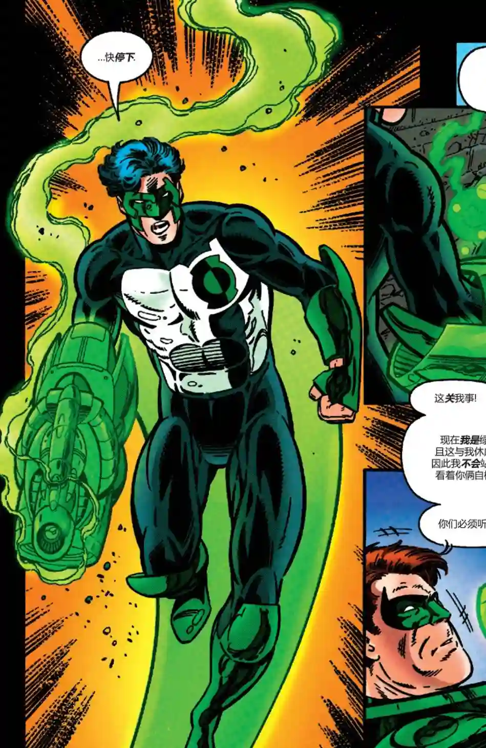 绿灯侠V3第106卷