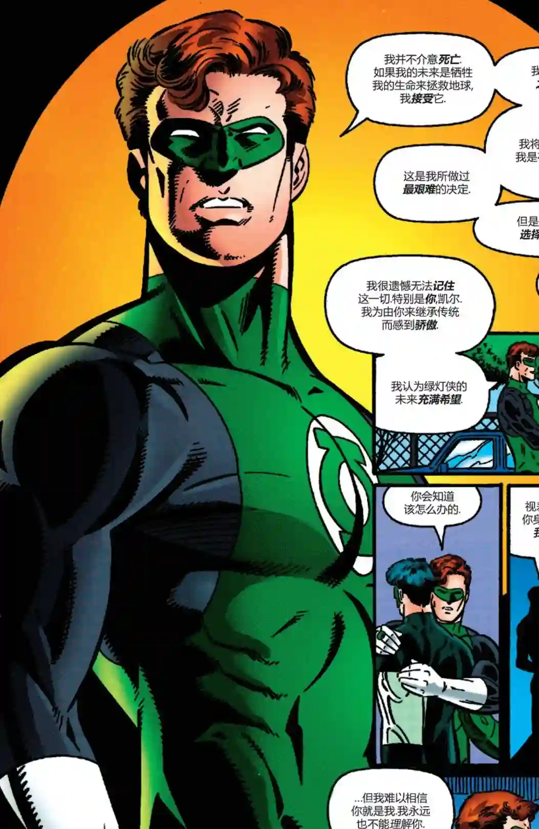 绿灯侠V3第106卷