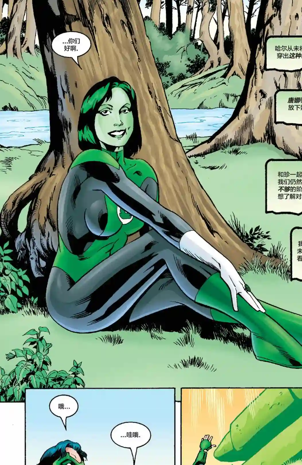 绿灯侠V3第107卷