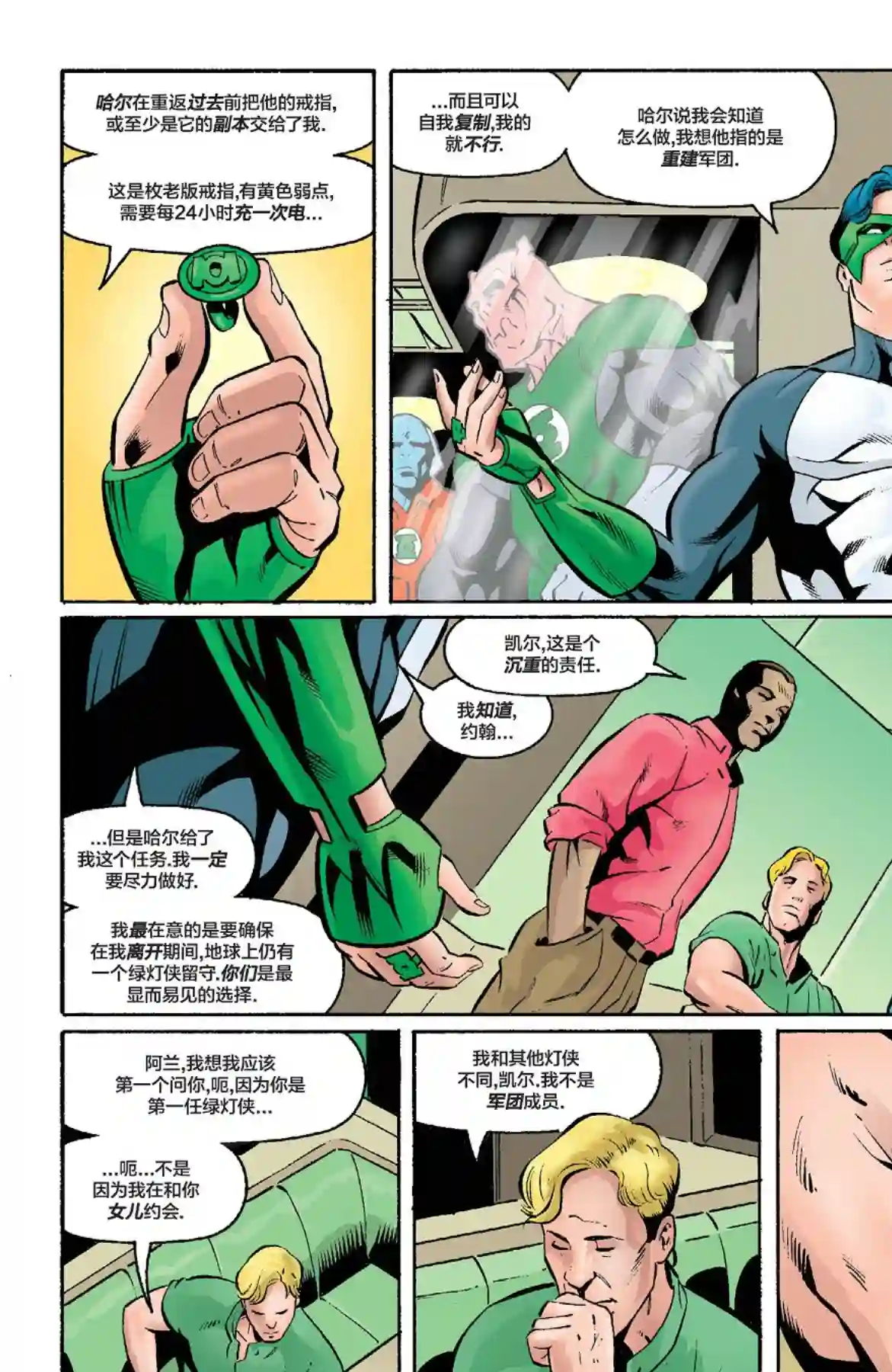 绿灯侠V3第107卷
