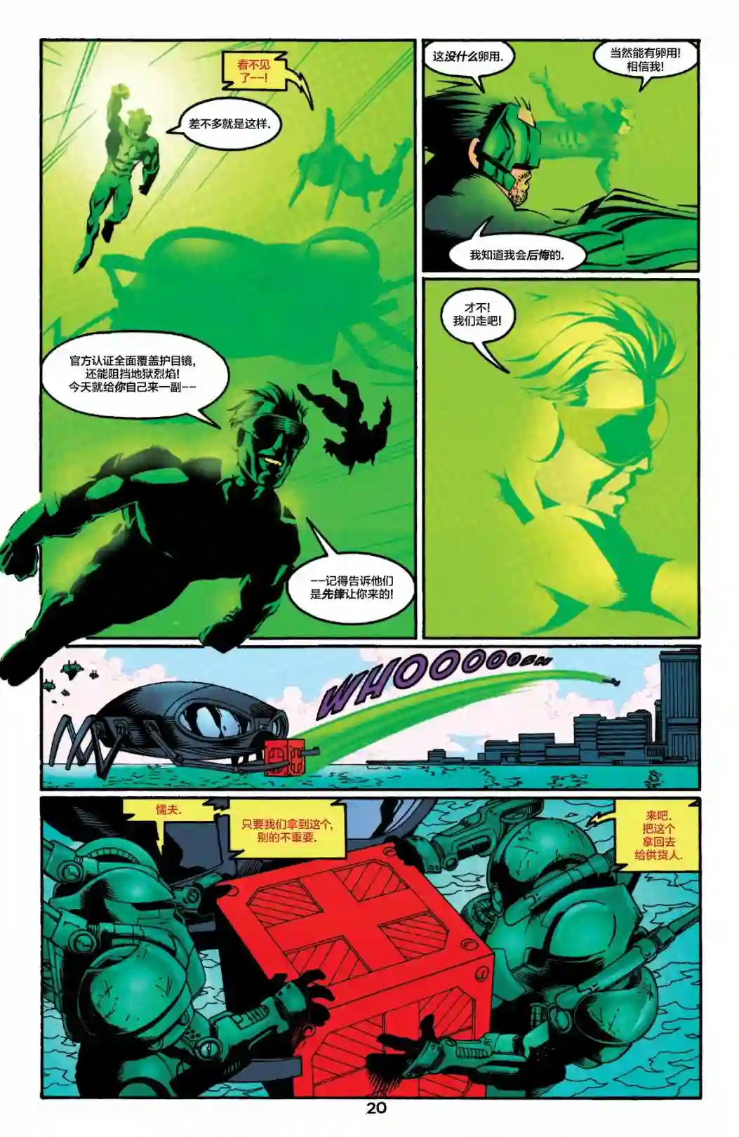 绿灯侠V3第115卷