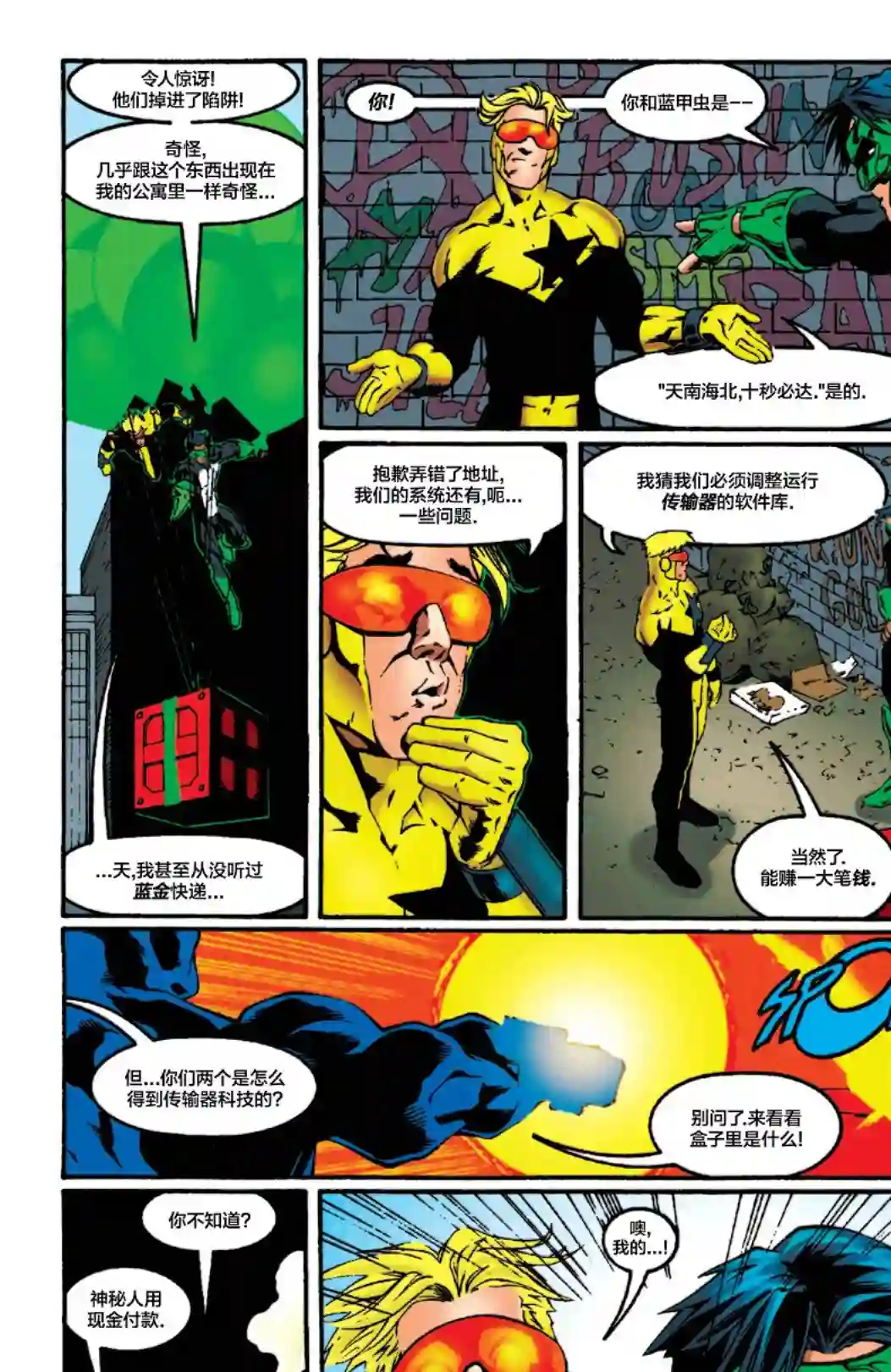 绿灯侠V3第115卷