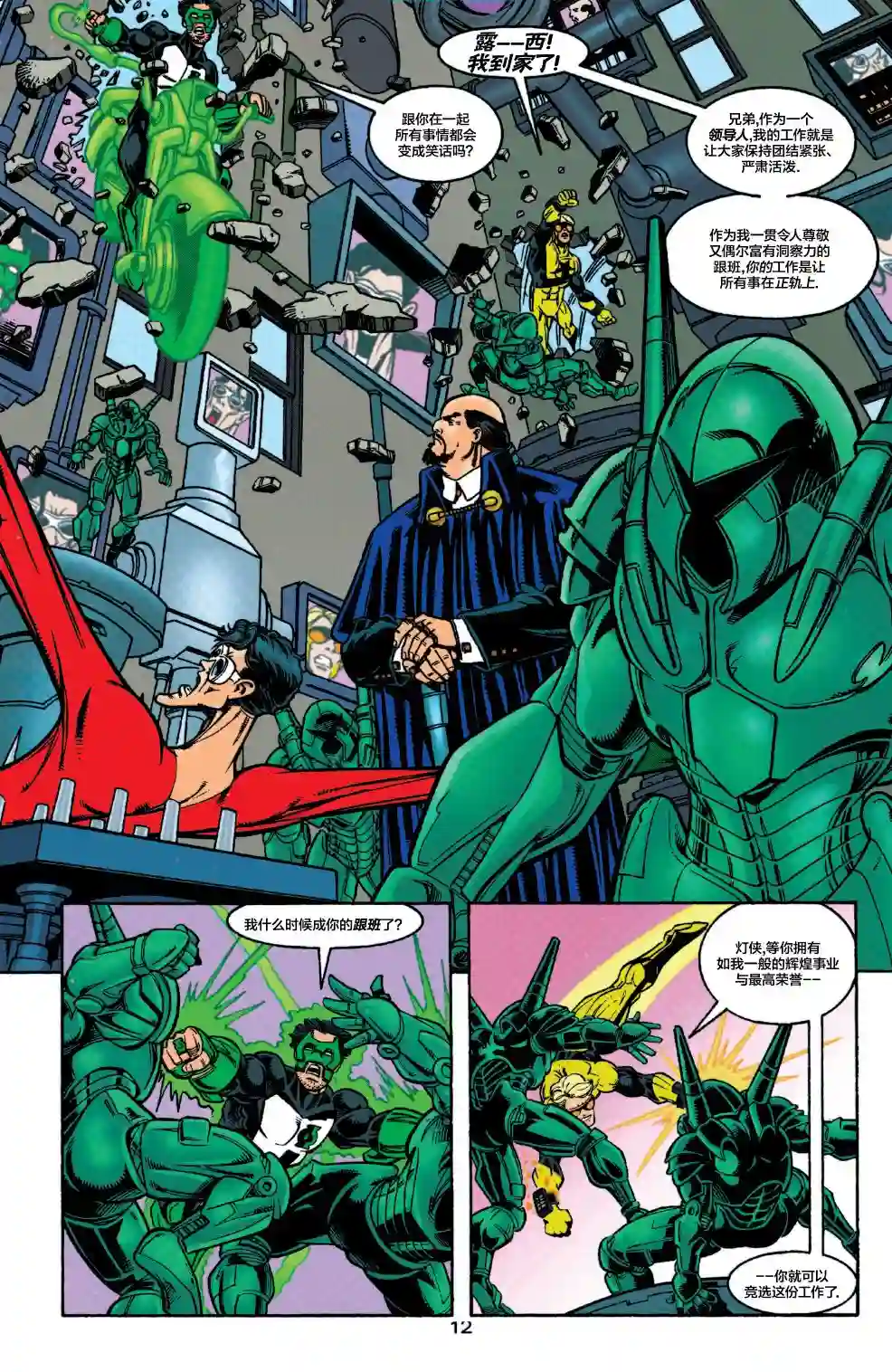 绿灯侠V3第116卷