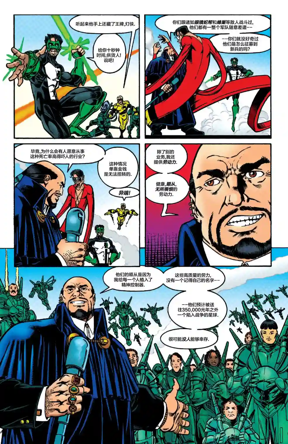 绿灯侠V3第116卷